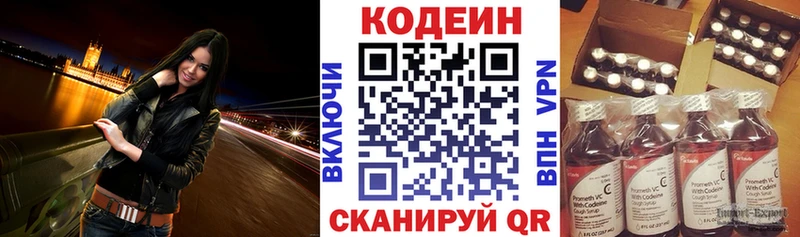 Codein напиток Lean (лин)  Цимлянск 